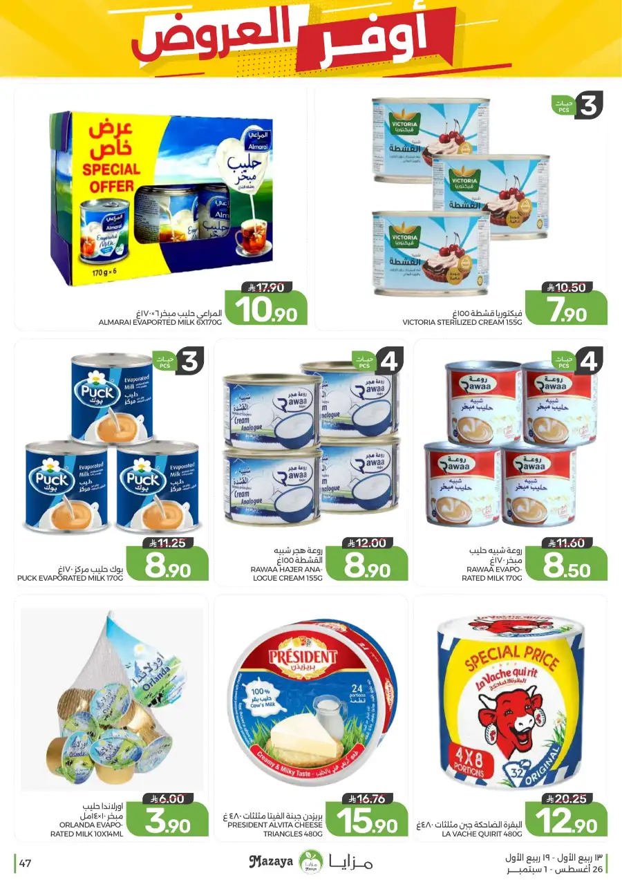 Best Offers in Mazaya Supermarket | Weekly Flyer page 47
